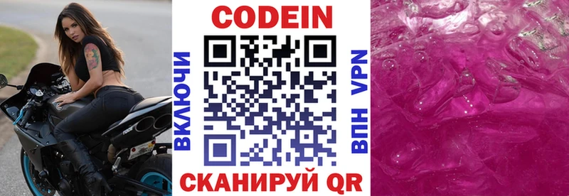 Codein напиток Lean (лин)  что такое   Вилючинск 